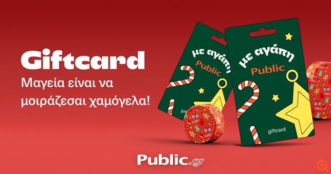 Χριστούγεννα με τεχνολογία, μαγεία και δώρα από τα Public