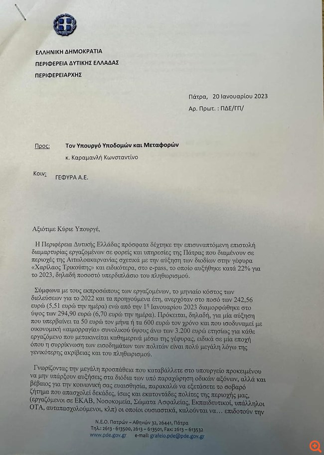 Κόντρες για τις αυξήσεις στα διόδια που έκανε η Γέφυρα Ρίου-Αντιρρίου