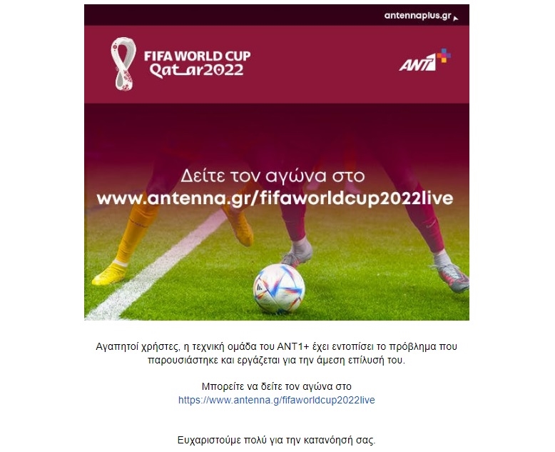 Σοβαρά προβλήματα στη μετάδοση του Μουντιάλ στο ANT1+ Τι ισχυρίζεται ο...