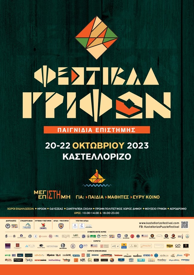 3ο Φεστιβάλ Γρίφων Καστελλορίζου: Ένα μεγάλο επιστημονικό φεστιβάλ καθιερώνεται σε ένα μικρό νησί!