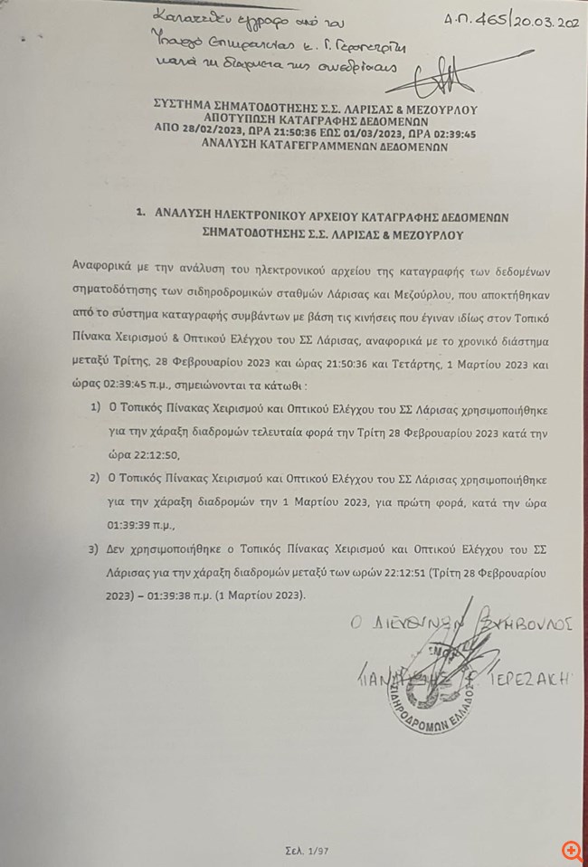 Γ. Γεραπετρίτης: Έγγραφο ντοκουμέντο για την αυτόματη χάραξη πορείας και το κέντρο της Λάρισας