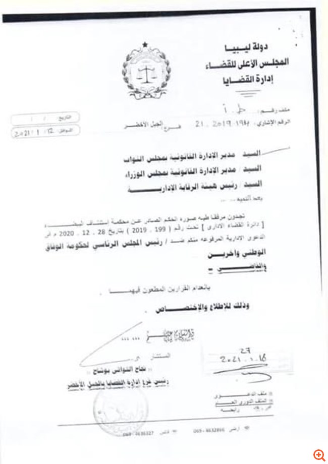 Αραβικά ΜΜΕ: Εφετείο στη Λιβύη ακύρωσε το τουρκο-λιβυκό μνημόνιο για τα θαλάσσια σύνορα