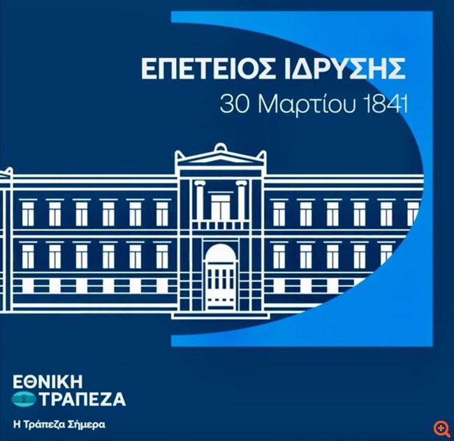 Σαν σήμερα, στις 30 Μαρτίου 1841 ιδρύεται η Εθνική Τράπεζα