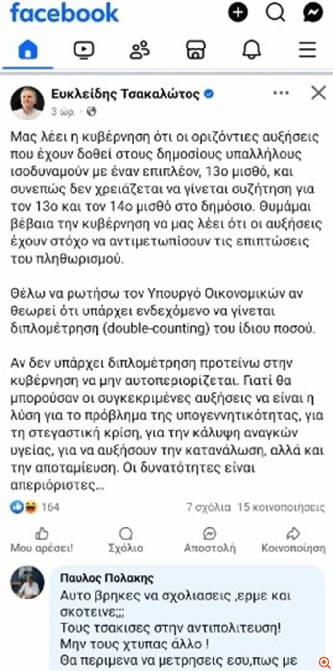 Σενάρια επανασυγκόλλησης ΣΥΡΙΖΑ-ΝΕΑΡ, το εμπόδιο Πολάκη και ο παράγων Τσίπρας