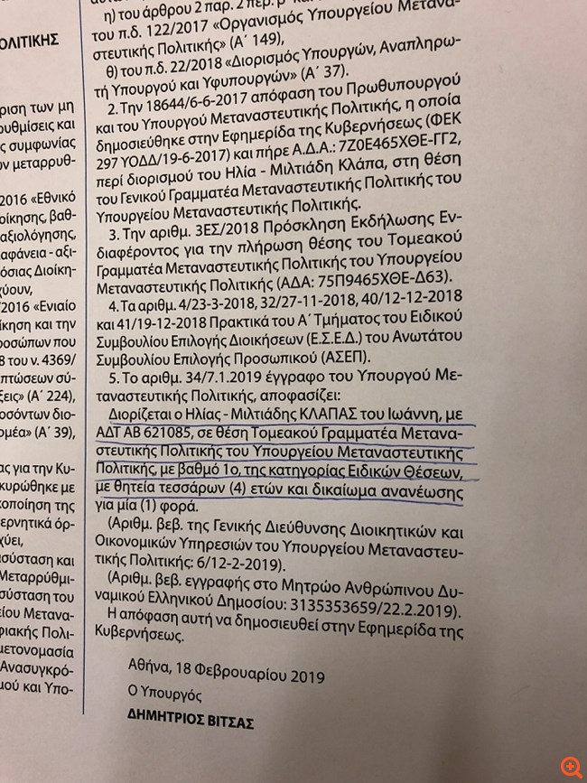 Γεραπετρίτης ΦΕΚ 2