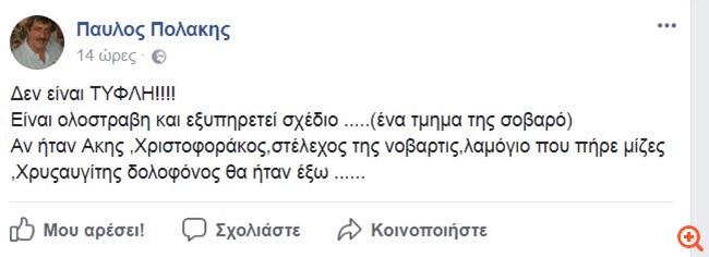 Πολάκης για Ηριάννα: Η Δικαιοσύνη είναι ολόστραβη και εξυπηρετεί σχέδιο