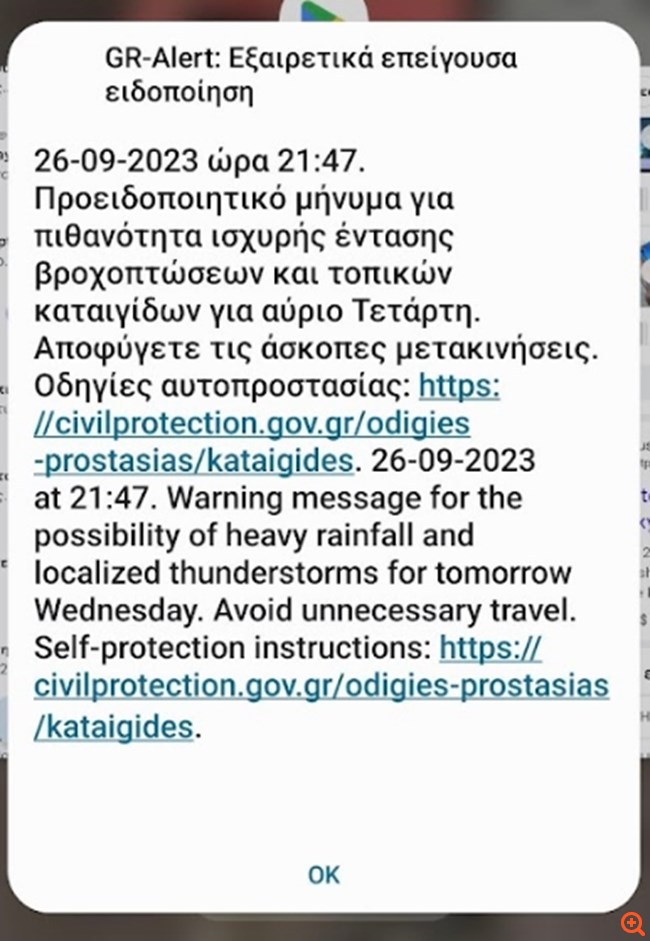 Κακοκαιρία Elias: Mήνυμα 112 στην Αττική για ισχυρές βροχοπτώσεις και καταιγίδες την Τετάρτη