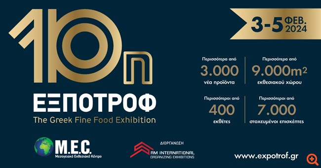 Η 10η ΕΞΠΟΤΡΟΦ ανοίγει αυλαία το Σάββατο με πάνω από 2.000 premium προϊόντα