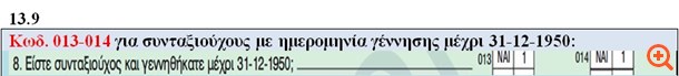 πιν