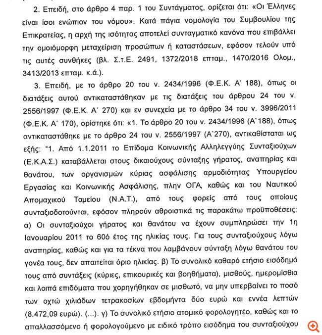 Απόφαση – βόμβα ανοίγει τον δρόμο για διεκδίκηση αναδρομικών από το κομμένο ΕΚΑΣ χαμηλοσυνταξιούχων