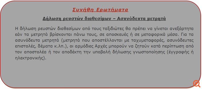 Φοροαπόψεις 8/11/2018