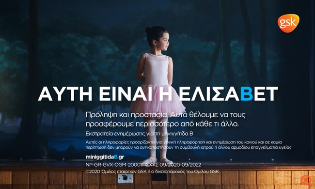 Μηνιγγίτιδα Β: Τα συμπτώματα στα παιδιά και τους εφήβους