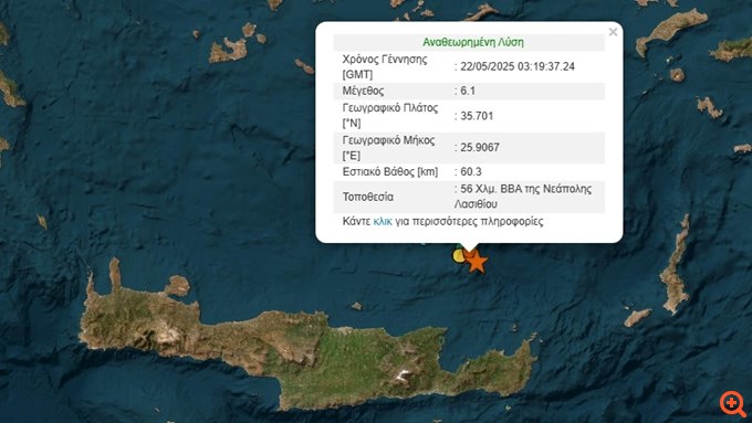 Σεισμός 6,1 Ρίχτερ στην Κρήτη - "Δεν υπάρχει λόγος ανησυχίας"
