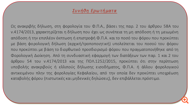 Φοροαπόψεις 12/9/2019