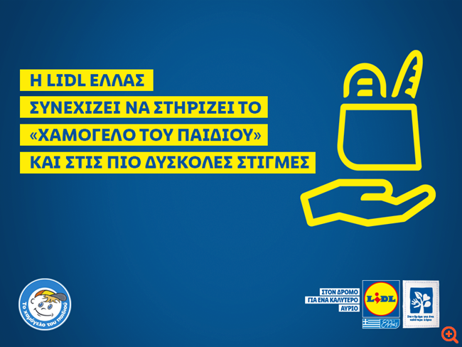 Η Lidl Ελλάς συνεχίζει να στηρίζει "Το Χαμόγελο Του Παιδιού" και στις πιο δύσκολες στιγμές