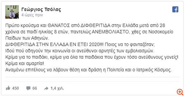 Αγοράκι 8 ετών νεκρό από διφθερίτιδα-Πρώτο κρούσμα μετά από 28 χρόνια