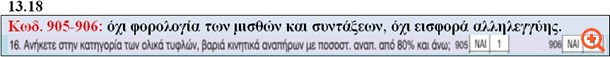 πιν