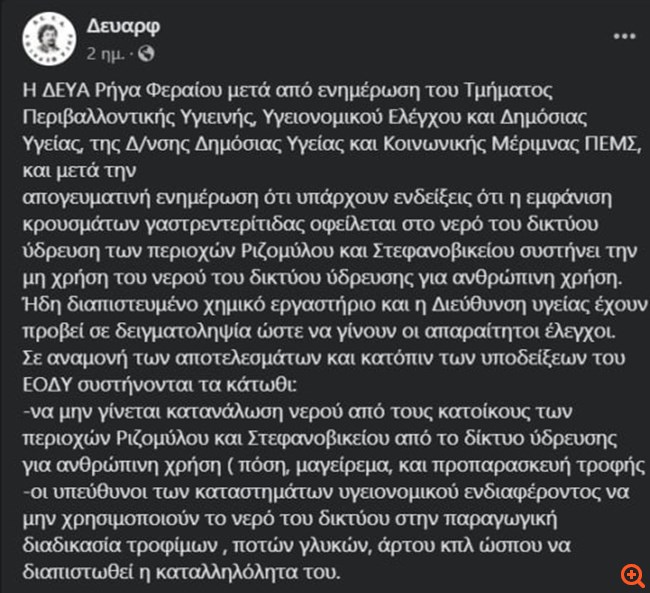 Μαγνησία: Εισαγγελική παρέμβαση για τα δεκάδες κρούσματα γαστρεντερίτιδας - Ερευνάται ο θάνατος ηλικιωμένης από σηπτικό σοκ