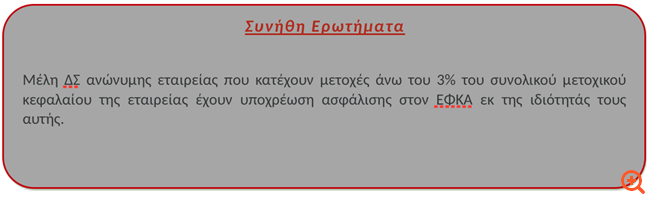 Φοροαπόψεις 16/1/2020