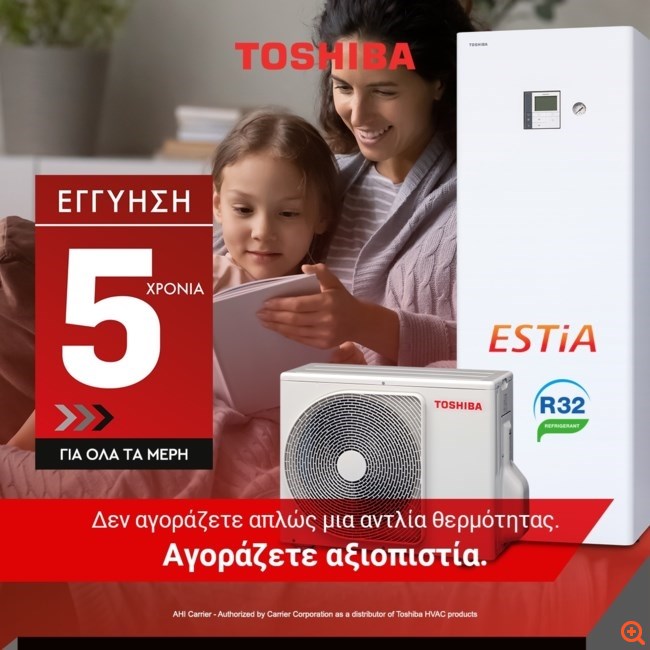 Τι πρέπει να γνωρίζετε για τις Αντλίες Θερμότητας – Τα πλεονεκτήματα της αντλίας Toshiba ESTIA