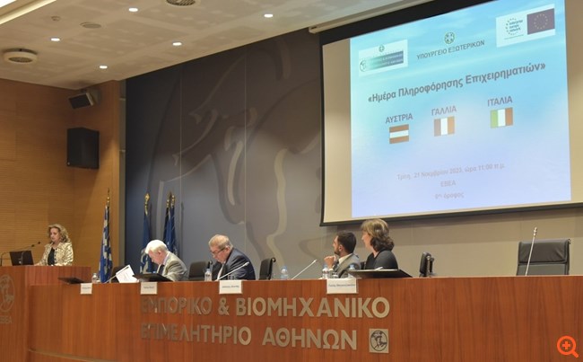 ΕΒΕΑ: Ημέρας πληροφόρησης επιχειρηματιών για Αυστρία, Γαλλία και Ιταλία