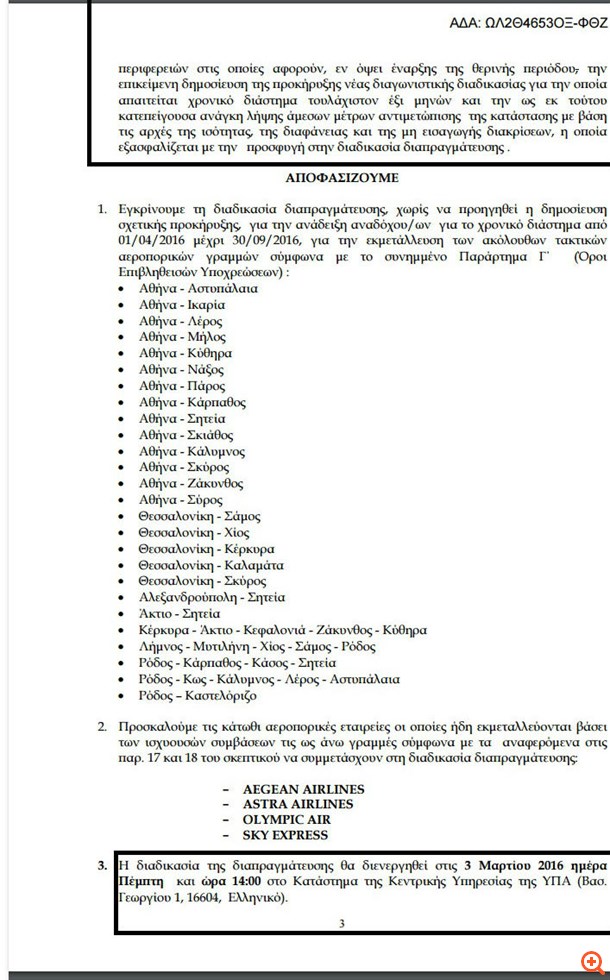 απόφαση3