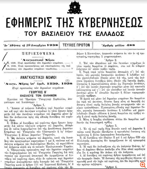 Μία επιτροπή, ο τέως Εμίρης και το "Ναυάγιο" της Ζακύνθου