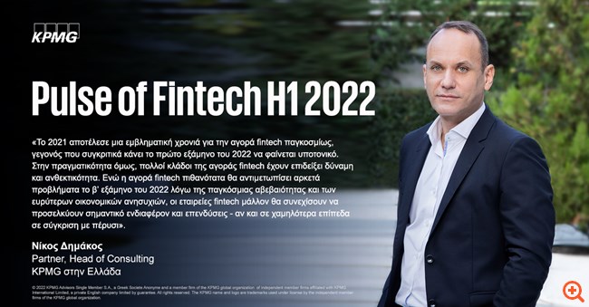 KPMG: Ανθεκτική η παγκόσμια αγορά fintech κατά το α’ εξάμηνο του 2022