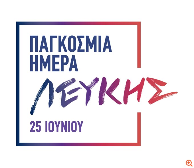 100 χιλιάδες ασθενείς με λεύκη στην Ελλάδα