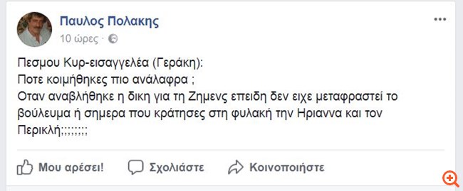 Πολάκης 2