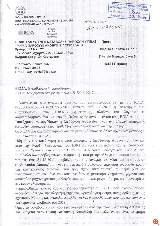 "Ο ΕΦΚΑ δεν πληρώνει ληξιπρόθεσμες οφειλές επειδή δεν έχει... μελάνια"