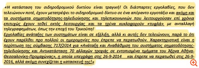 Τραγωδία στα Τέμπη: Η "αμαρτωλή σύμβαση", τα ανύπαρκτα συστήματα ασφαλείας και τα "τυφλά" τρένα