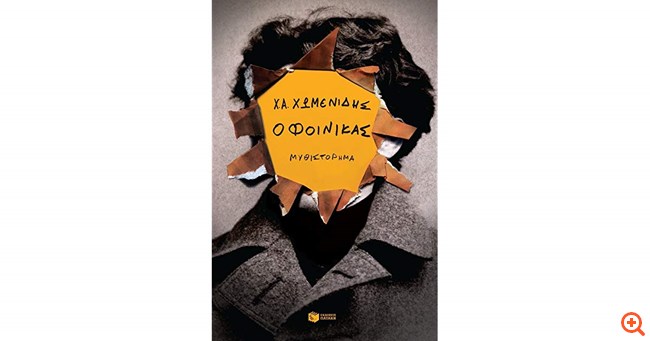 Χρήστος Χωμενίδης: Όσες φορές χρειαστεί