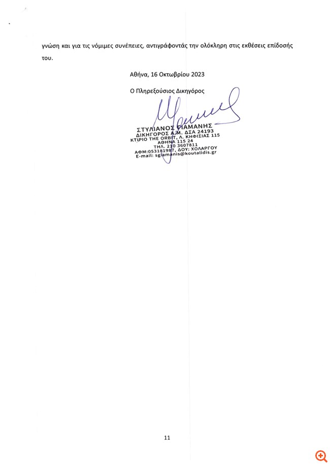Σελ 11/11