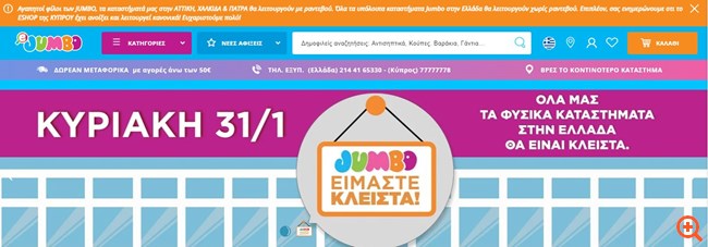 Ανατροπή: Η "ντρίμπλα" με τους ΚΑΔ και η νέα απόφαση της Jumbo (upd)