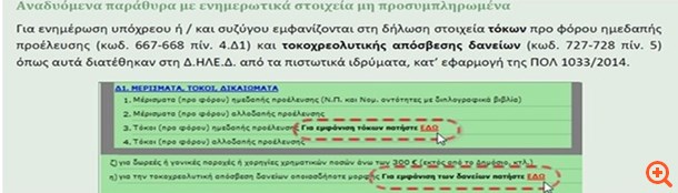 Πώς θα δηλωθεί η υπεραξία μετοχών