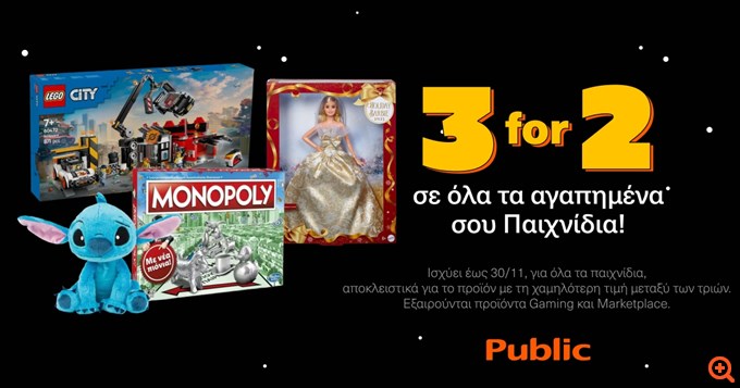 Public: Υποδέχονται την Black Friday με μοναδικές προτάσεις και την αγαπημένη προσφορά 3for2 σε Παιχνίδια, Χαρτικά και Είδη Δώρων!