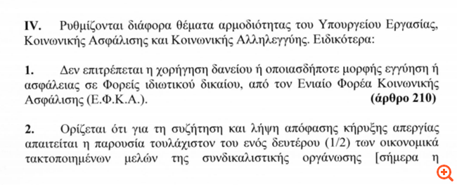 Ανατροπές σε οικογενειακά επιδόματα, συνδικαλιστικό νόμο φέρνει το πολυνομοσχέδιο