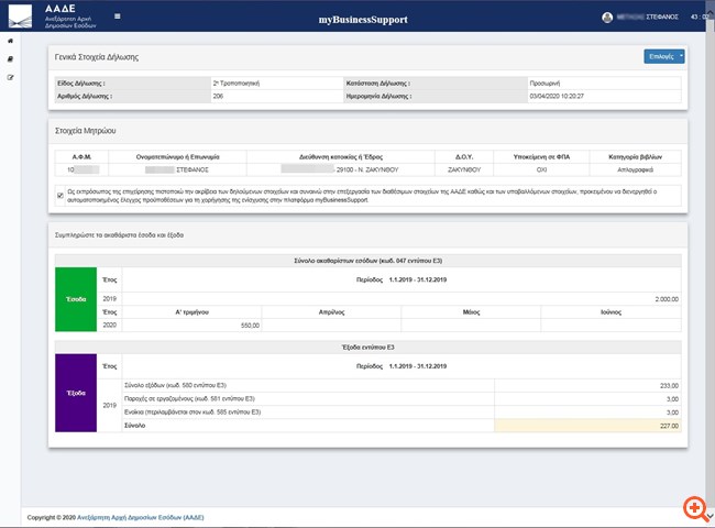 Η ειδική ηλεκτρονική πλατφόρμα "myBusinessSupport" για την "επιστρεπτέα προκαταβολή"