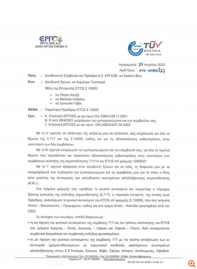 Σύγκρουση τρένων στα Τέμπη: Δύο επιστολές και μία παραίτηση προειδοποιούσαν για δυστύχημα