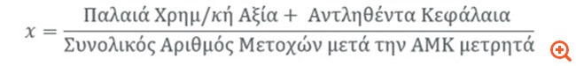 Trastor: Από 28/12 στο Χ.Α. χωρίς το δικαίωμα συμμετοχής στην ΑΜΚ - Τα όρια διακύμανσης