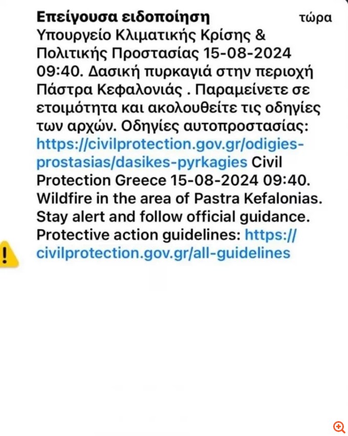 Υπό μερικό έλεγχο η φωτιά στην Πάστρα Κεφαλονιάς – Μήνυμα του 112 για ετοιμότητα