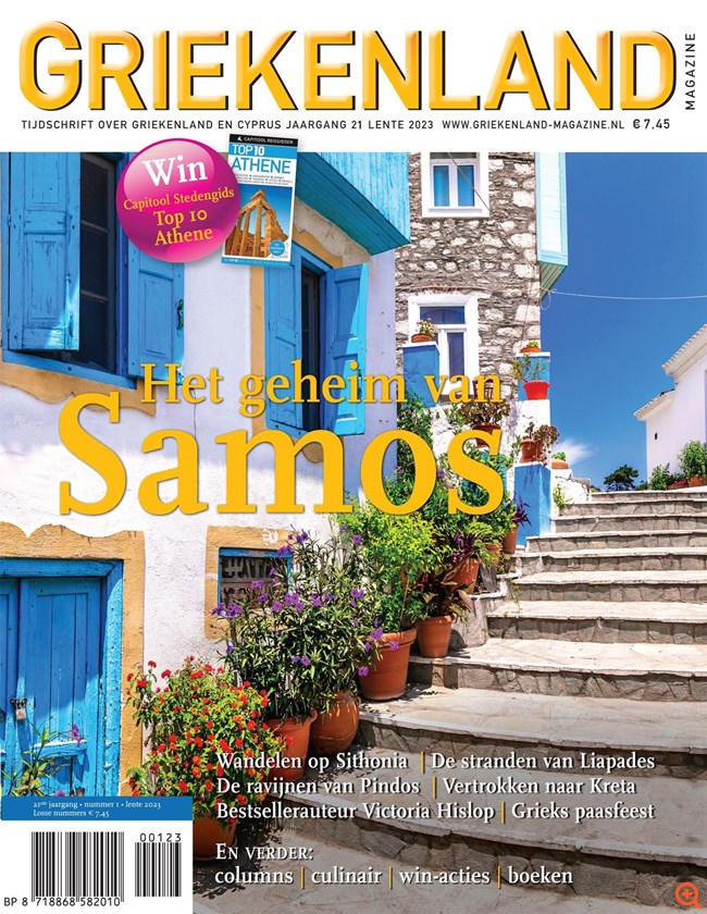 Η Σάμος πρωταγωνιστεί στις επιλογές των Ολλανδών για το 2023