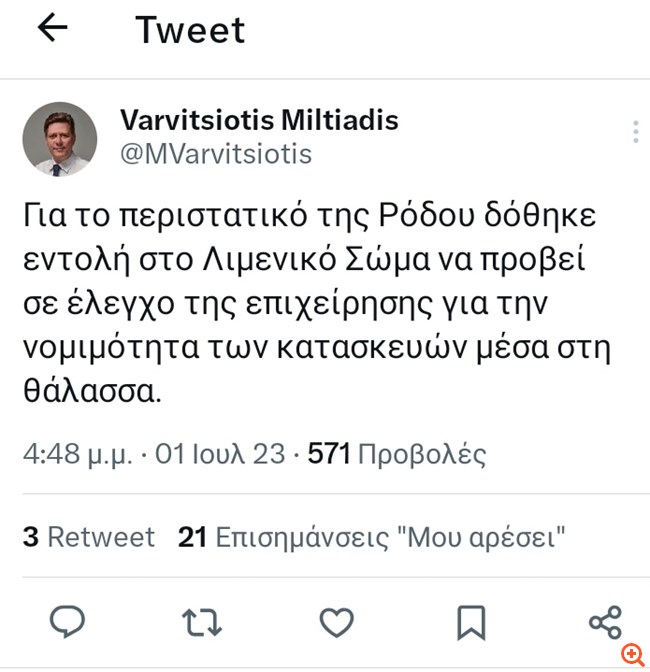 Πρόστιμα από το λιμεναρχείο Ρόδου στο κατάστημα που είχε προβεί σε παράνομη κατάληψη θαλάσσιου χώρου