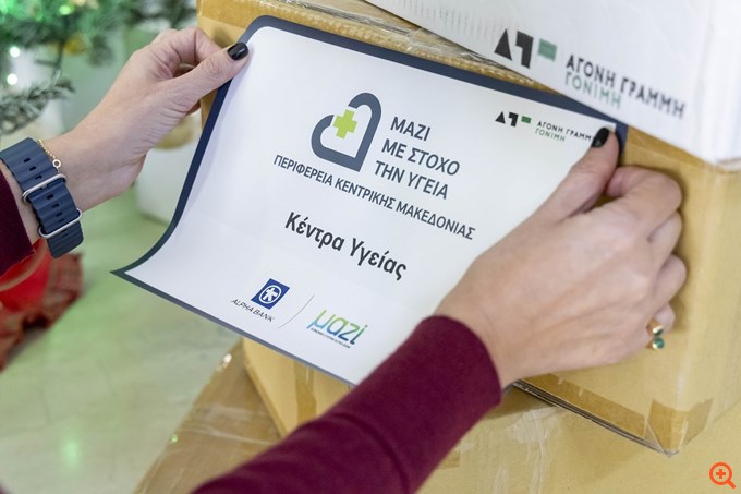 Alpha Bank: Η Κεντρική Μακεδονία ο νέος σταθμός του προγράμματος "Μαζί, με στόχο την υγεία"