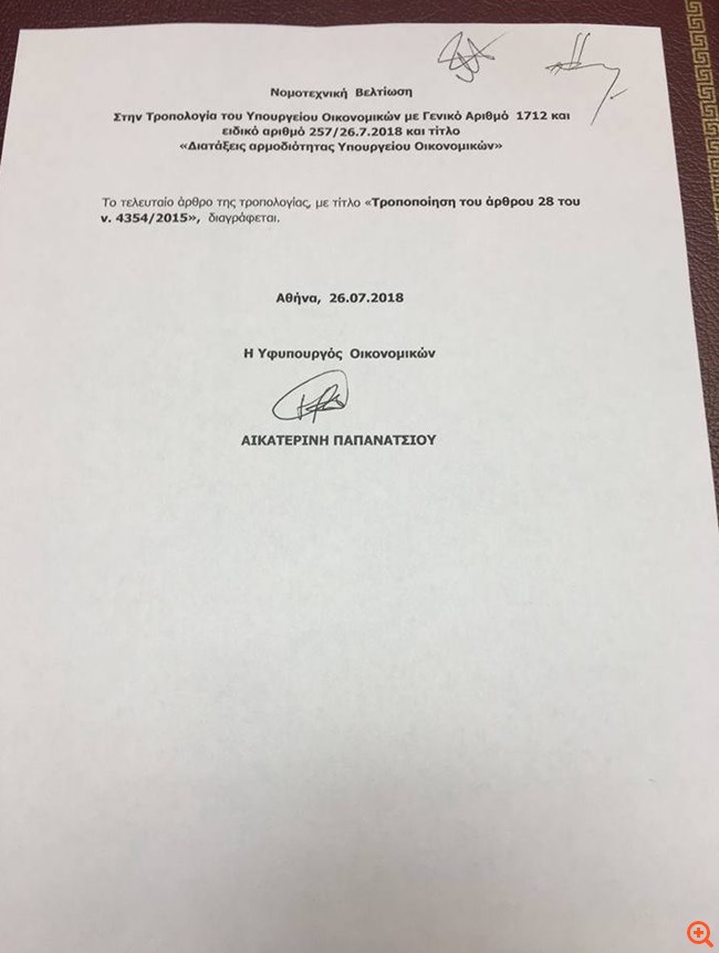 Εν μέσω εθνικού πένθους, έφεραν τροπολογία για αυξήσεις σε στελέχη κρατικών εταιρειών