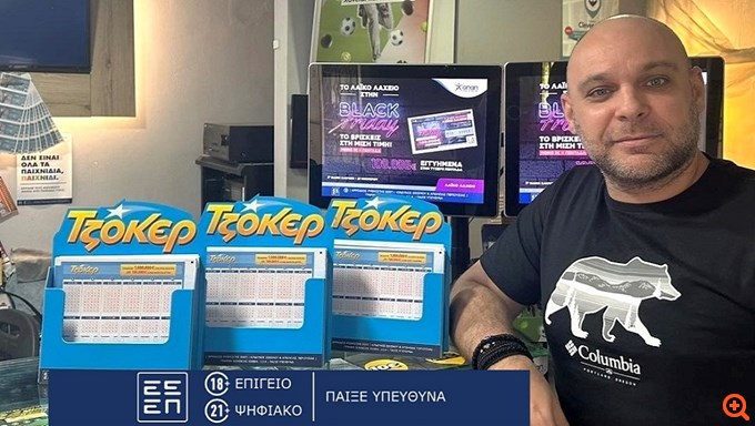 Το ΤΖΟΚΕΡ Extra μοιράζει απόψε 350.000 ευρώ επιπλέον κέρδη στους νικητές της κατηγορίας 4+1