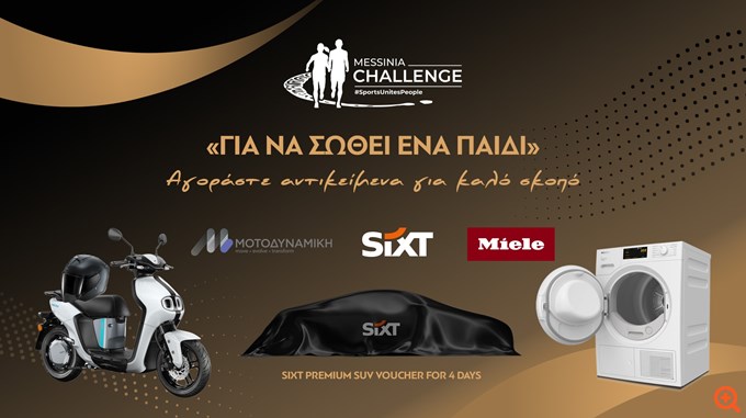 "Για Να Σωθεί Ένα Παιδί": Το όραμα του αείμνηστου Αλέξανδρου Νικολαΐδη συνεχίζεται