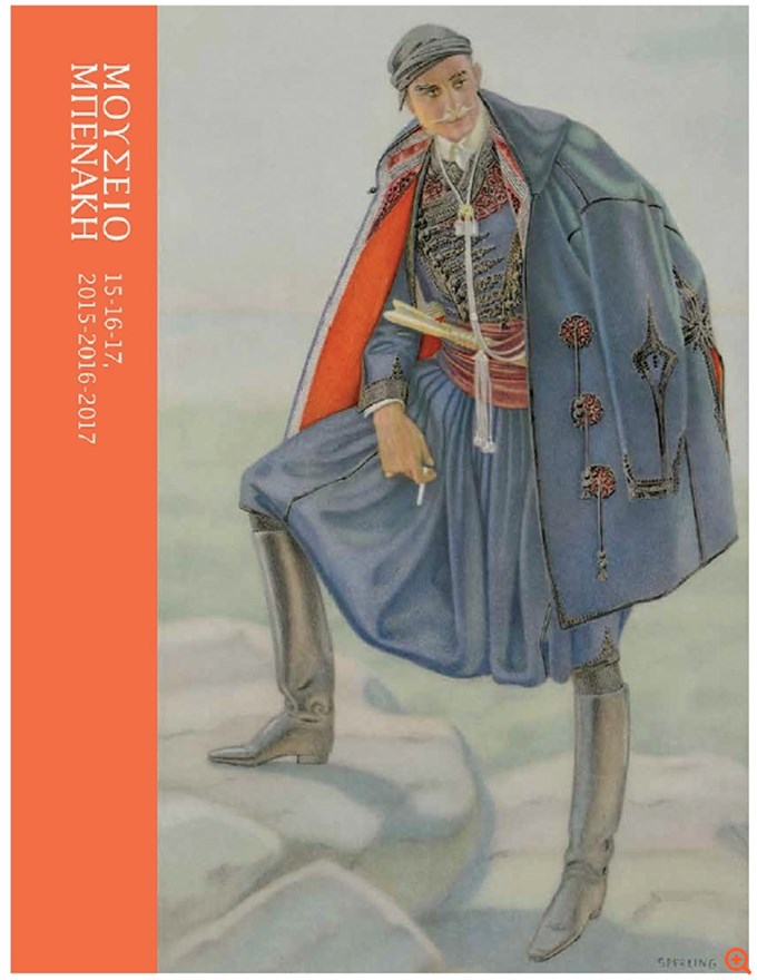 Μάρια Διαμάντη: Διαβάζοντας τα "μυστικά" του Μουσείου Μπενάκη