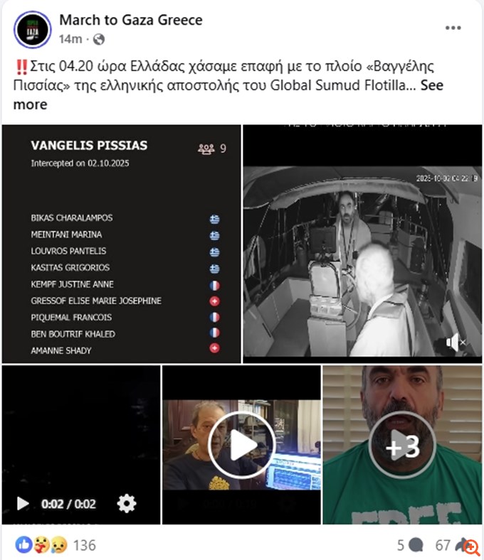 Το Ισραήλ ακινητοποίησε πλοία του στολίσκου για τη Γάζα - Ανάμεσά τους και το ελληνικό "Οξυγόνο", υπό κράτηση 7 Έλληνες